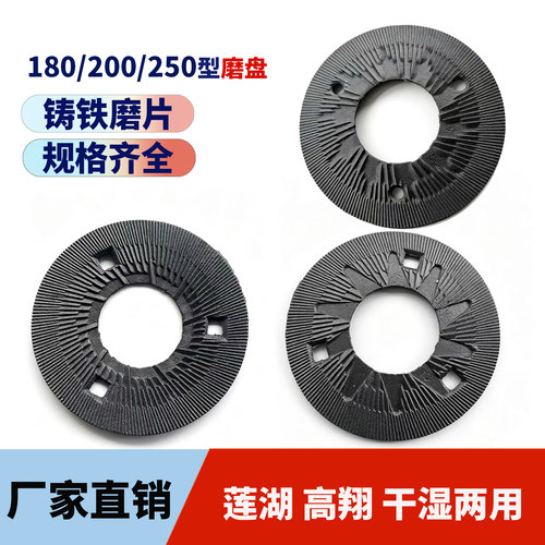 莲湖磨粉机铁磨片磨浆机铁磨片