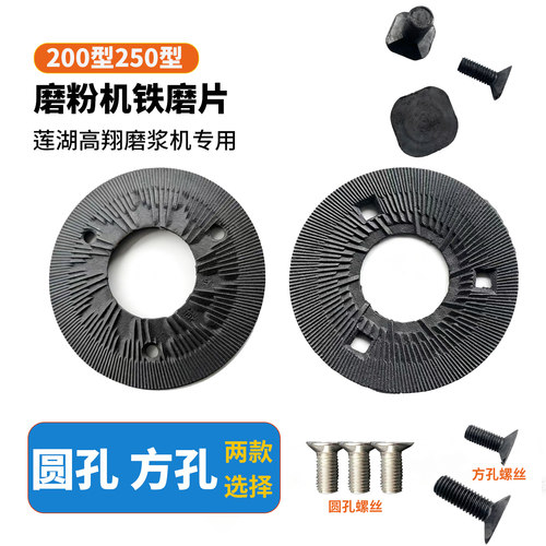 莲湖铁盘200型磨粉机铁磨片圆孔