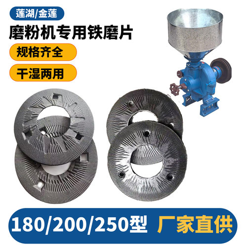 磨粉机200型铁磨片莲湖全达磨盘