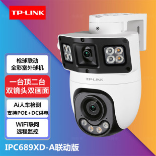 A400万全彩POE监控摄像头双路室外防水双摄APP IPC689XD LINK