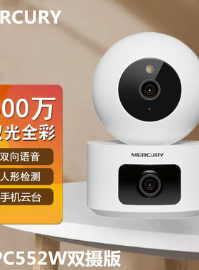 水星 监控摄像头MIPC552W双摄版500万全彩云台无线网络摄像机APP