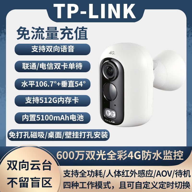 免流量4G摄像头ipc16b-f4ge