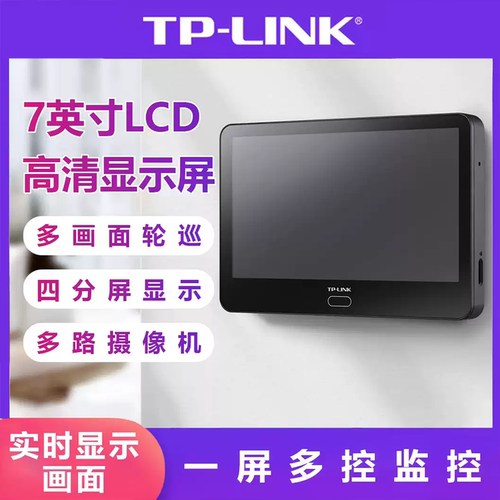 可视主机无线触屏TL-DP7
