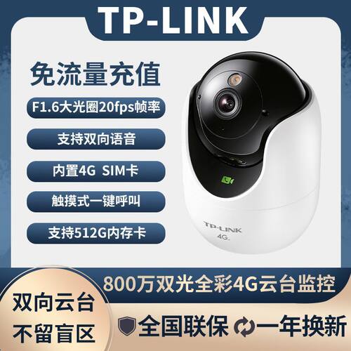 TP-link4g免流量IPC48DW-F4GE