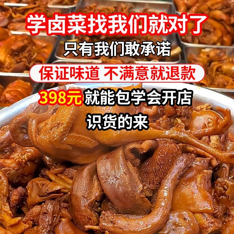 商用卤菜技术配方卤肉技术秘制卤菜热卤熟食卤味现捞卤水视频教程