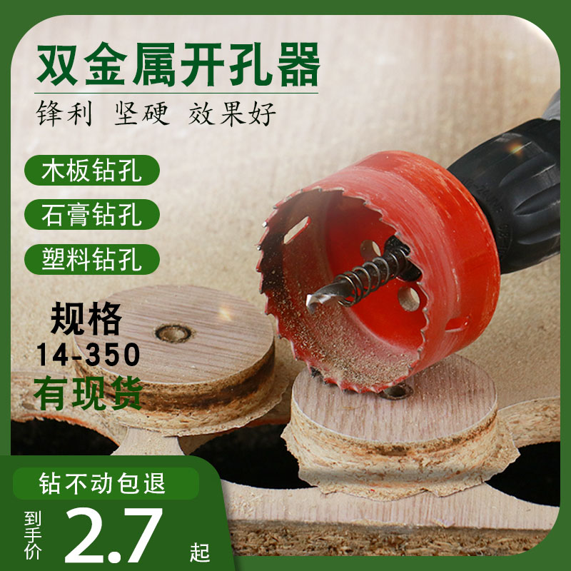 劲久双金属木工开孔顺