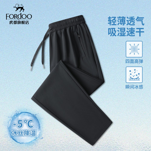 虎都冰丝裤子男款夏季大码高弹力