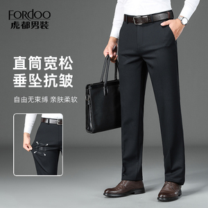 FORdoo/虎都商务宽松直筒男西裤