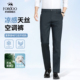 男士 中青商务长裤 夏季 薄款 凉感天丝 虎都莱赛尔冰丝直筒休闲裤