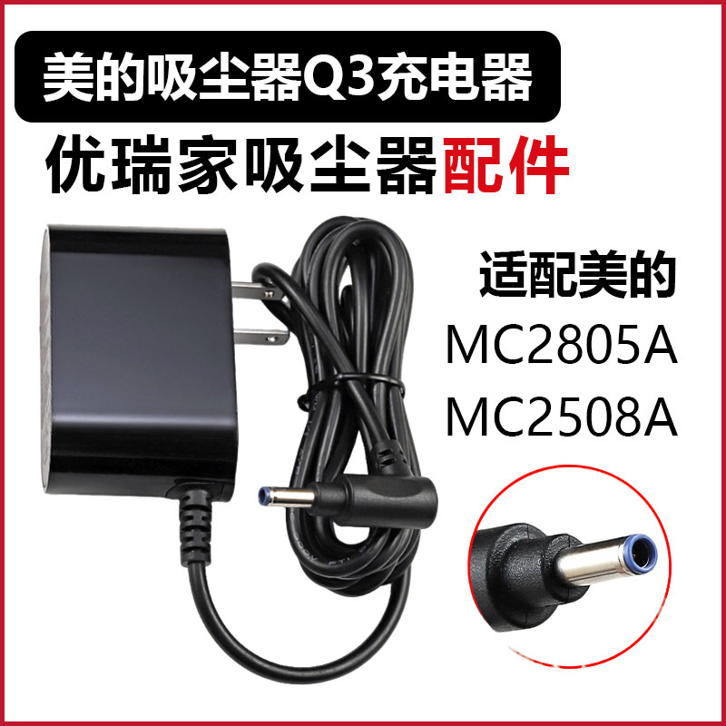 适配美的吸尘器P3Multi/P6pro/V1/VH1704/P5S/Q3供电源充电适配器