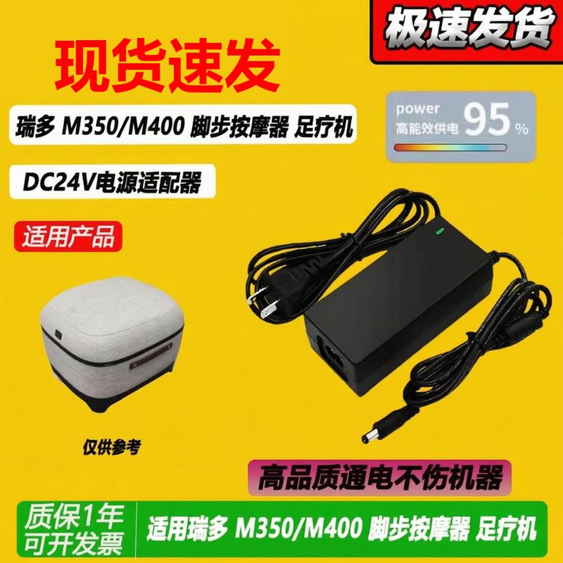 通用瑞多M350/M400脚部足疗按摩机器24V2A供充电源适配器线不伤机