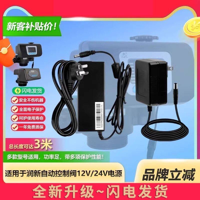 适用润新手动/全自动水处理控制阀软水化控制器过滤充电源适配器