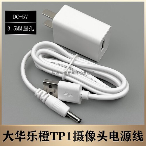 适用大华乐橙TP1网络监控摄像头电源适配器5V2A电源线接口3.5mm