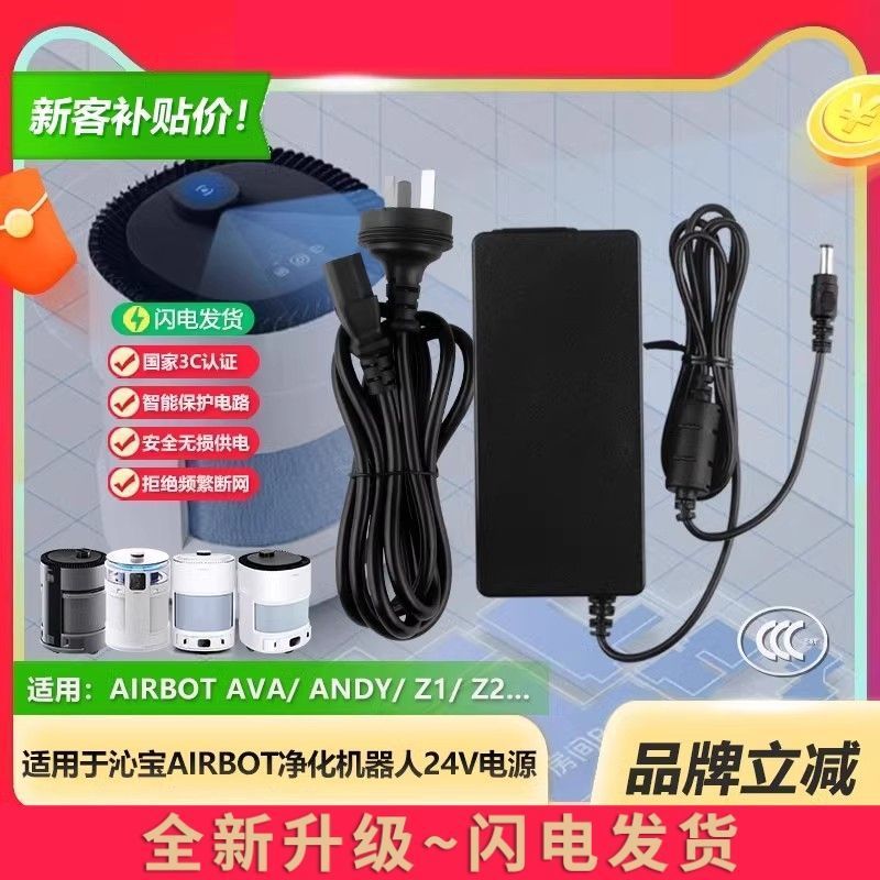 适用科沃斯沁宝AIRBOT AVA/ANDY/PRO/Z1Z2空气净化机器人充电源线