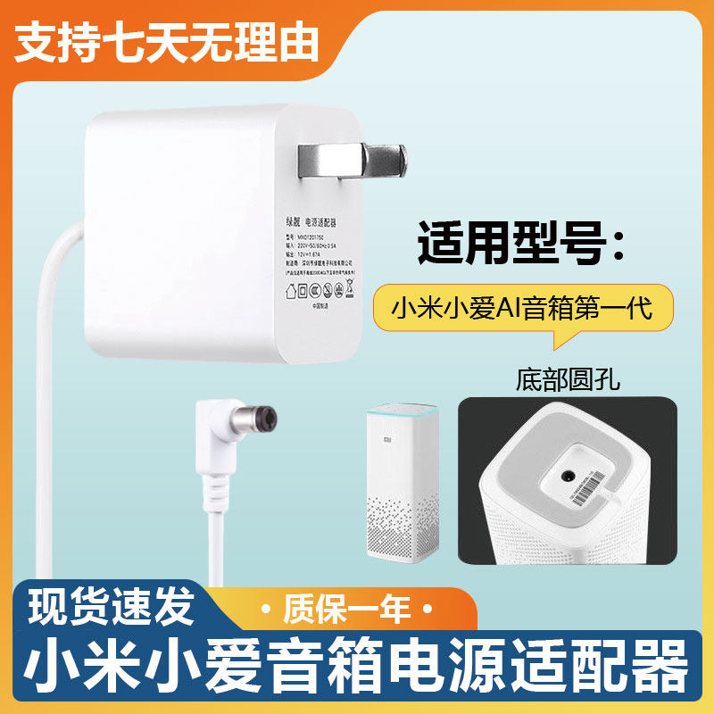 适用小爱AI1代音箱充电器MDZ-25-DA充电线小爱同学12V电源适配器