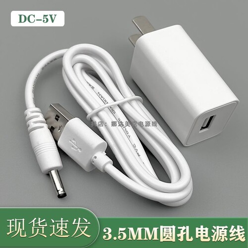 适用迪伽迪学习护眼台灯充电线5V1A充电器LED床头灯电源线接口3.5