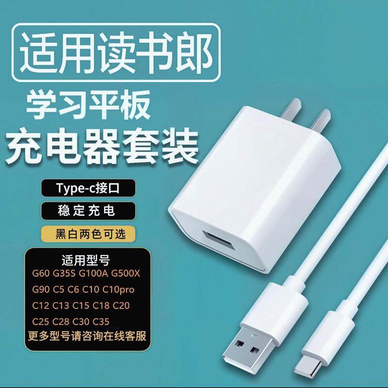 适用读书郎学生平板充电器G600G35S G90S G100A G600s G550数据线