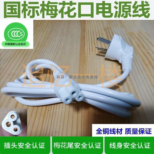 适用小熊电热烧水壶ZDH-A06H1家用便携式小型梅花接口电源线插头