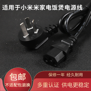 适用米家小米压力IH C1 3L 4L 5L1.6升电饭煲电源线通用 小饭锅线