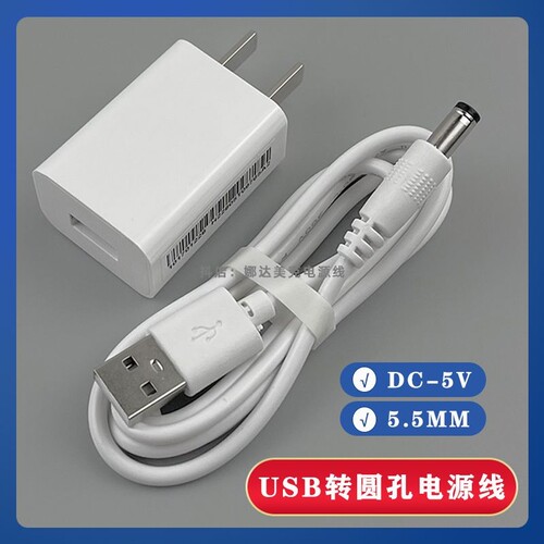 适用保视力LY699S LY695 699XD台灯充电线USB充电器 DC圆孔数据线