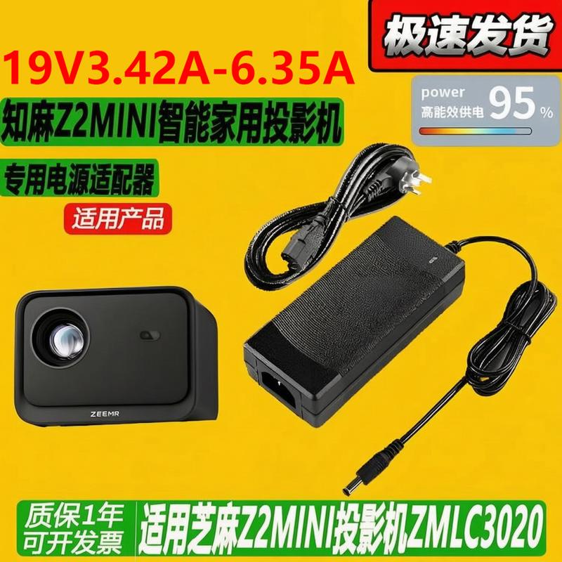 ZEEMR知麻智能投影仪ZMLC3020电源19V3.42A4.746.3A6.32A适配器线