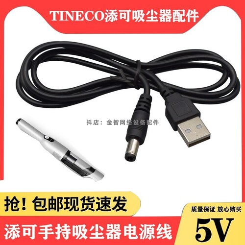 适配TINECO添可无线随手持吸尘器配件线VS020500CN车载家用充电器