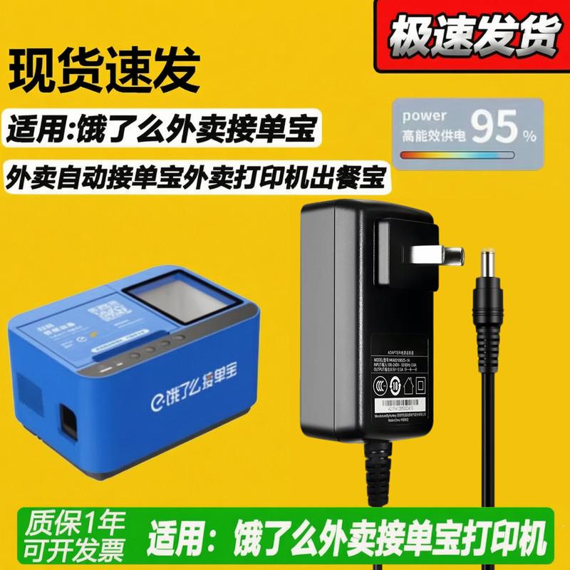 饿了么接单宝J1A云打印扫码一体机电源适配器8.4V2.5A8.5A3A9V2A