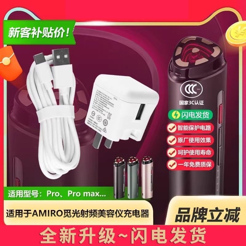 适用AMIRO觅光六极射频家用面部美容仪PRO/PRO MAX充电源适配器线