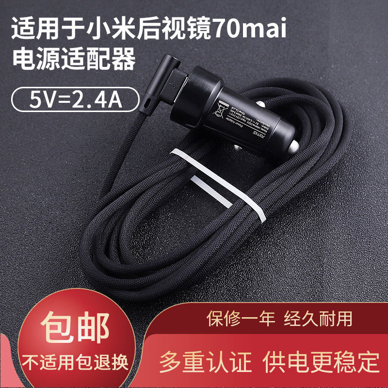 小米米家70迈后视镜行车记录仪