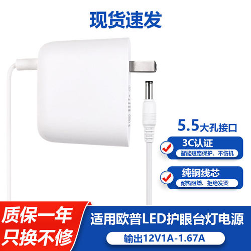 适用opple欧普台灯充电线12V大孔LED读写学习灯MT428-D0.5*36插头