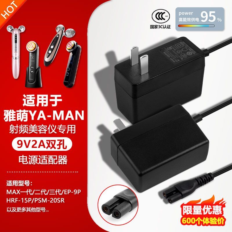 适用YA-MAN雅萌美容仪MAX一二三代M20/M22充电源适配器线9V单双孔