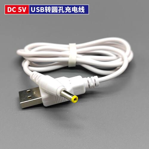 适用荣事达RS-83S//L82S/L89S护眼台灯充电线 LED充电器圆孔USB线