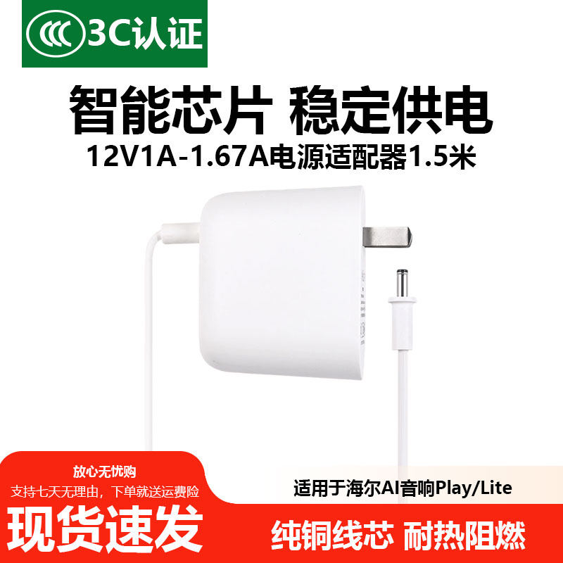 适用于Haier海尔AI音响Play/Lite 12V充电适配器电源线HSPK-X30UD