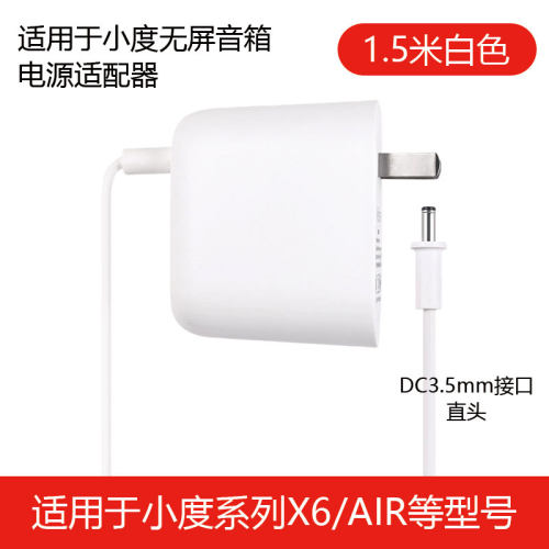 适用于小度X6pro/H6/Air充电器XD-SDD05-2101/2103/2104通用12V1A