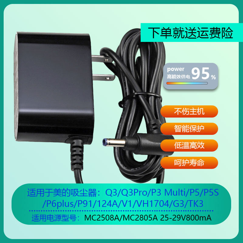 适用美的无线吸尘器供充电器MC2805A适配X8/P6ProPlus/P5S/Q3/G3