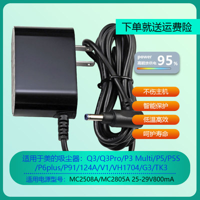 适用美的无线吸尘器供充电器MC2805A适配X8/P6ProPlus/P5S/Q3/G3