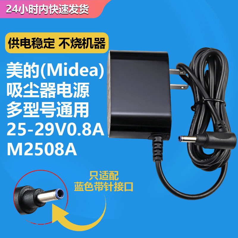 适用美的无线吸尘器充电器MC2805A25v-29v500mA/2508800mAgo电源