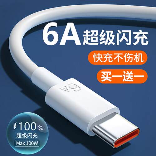 type-c加长数据线tpyec充电线器6A超级快充适用华为小vivo荣耀