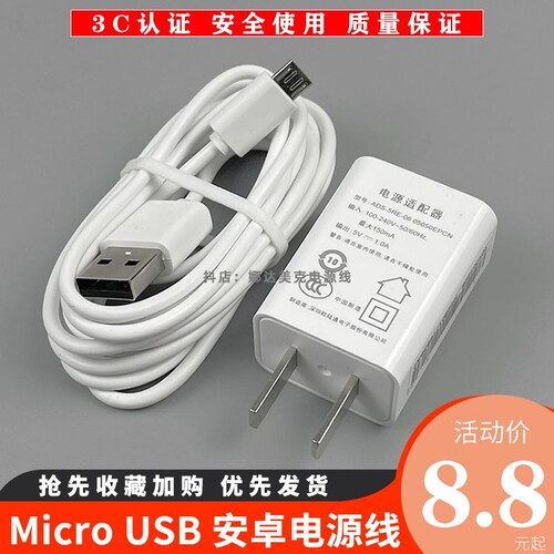 适用索爱S-378 S-388 S588无线小蜜蜂扩音器播放器电源线充电器5V