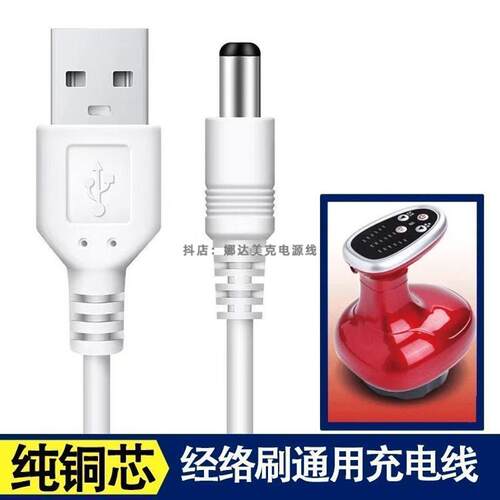 适用荣事达电动刮痧仪充电器线RSD-AM007S3圆孔USB电源线接口5521