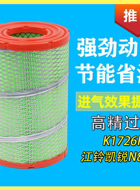 江铃顺达凯威凯锐凯运汽货车K1726PU空气滤芯过滤网格滤清器配件