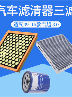 09-15款别克君越3.0空气空调滤芯汽车冷气格机油三过滤网清器配件
