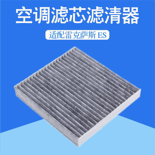 19-25款雷克萨斯ES200250260300H汽车空调滤芯冷气格过滤网滤清器