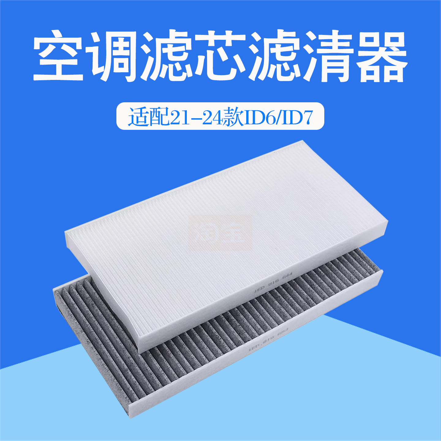 适配21-24款ID6crozz/XID7vizzion/汽车空调滤芯冷气格过滤网清器