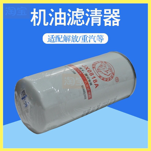 适配解放重汽玉柴淮柴JX0818A轻卡货车机油格滤芯滤清器机滤配件