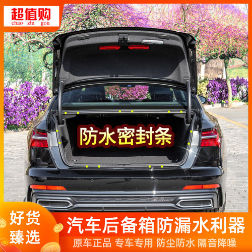 适配A6LQ5奥迪汽车后备箱密封条