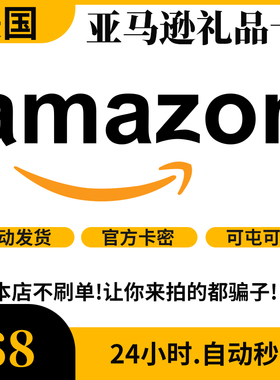 自动发 美亚礼品卡 8美元  美国亚马逊购物卡 Amazon GiftCard GC