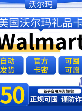自动可囤美国沃尔玛 50美元 Walmart GiftCard 美国Walmart礼品卡