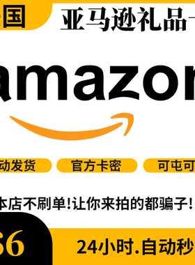 自动发 美亚礼品卡 6美元  美国亚马逊购物卡 Amazon GiftCard GC