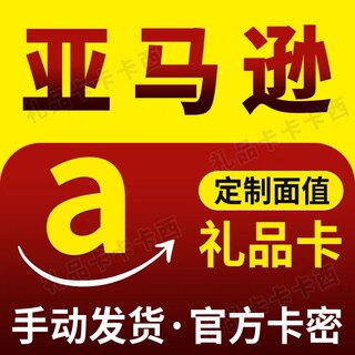 【定制面值】美亚 英亚 Amazon Gift Card 亚马逊礼品卡